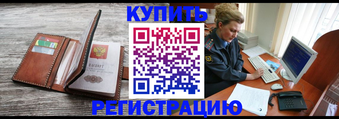 купить прописку в Бахчисарае
