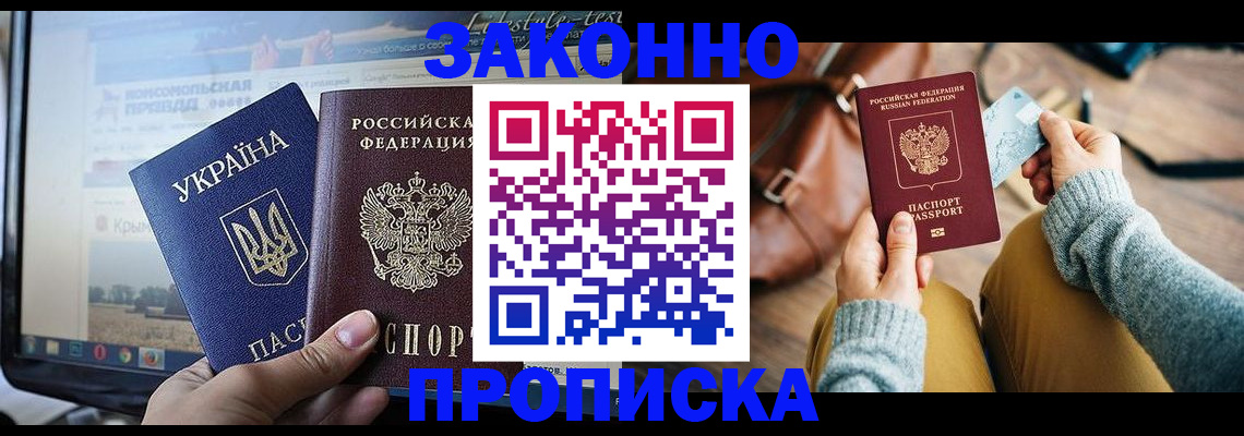 прописка паспорт в Бахчисарае